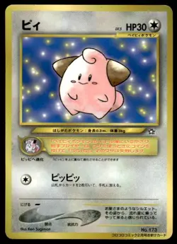 Cleffa NO. 173 Glossy Promo Corocoro Comics Pokemon Japanese ~ HP - Image 1
