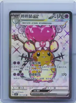 2025 Pokemon TCG S-Chinese CSV4C 141/129 SR Super Rare Dedenne ex NM - Image 1