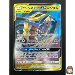 [NM] Garchomp & Giratina GX Pokemon Card Japanese 032/054 RR sm10a 5M7 - Image 1
