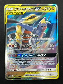 [NM] Garchomp & Giratina GX Pokemon Card Japanese 032/054 RR sm10a 5M7 - Image 2
