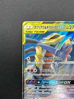 [NM] Garchomp & Giratina GX Pokemon Card Japanese 032/054 RR sm10a 5M7 - Image 4