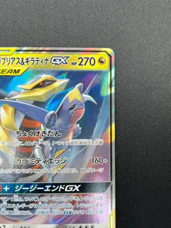 [NM] Garchomp & Giratina GX Pokemon Card Japanese 032/054 RR sm10a 5M7 - Image 5