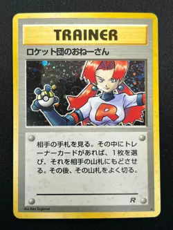 [NM] Rocket's Sneak Pokemon Card Japanese Trainer Vintage Holo 5M5 - Image 2