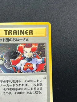 [NM] Rocket's Sneak Pokemon Card Japanese Trainer Vintage Holo 5M5 - Image 5