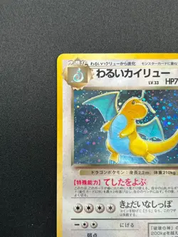 [NM] Dark Dragonite Pokemon Card Japanese 149 Team Rocket 1997 Holo Vintage 5M3 - Image 4