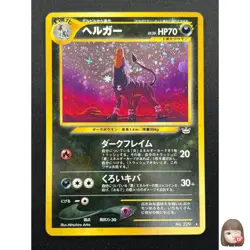 [NM] Houndoom Pokemon Card Japanese No.229 Neo Revelation Vintage Holo 5M2 - Image 1