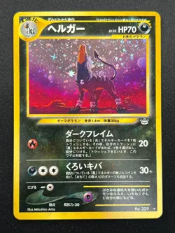 [NM] Houndoom Pokemon Card Japanese No.229 Neo Revelation Vintage Holo 5M2 - Image 2