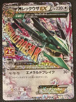 🔥 M Rayquaza EX 024/025 2021 25th Anniversary PROMO Pokemon Card Japanese🔥 - Image 1