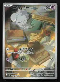 Espurr 087/080 Nihil Zero NM Japanese Pokemon Card TCG - Image 1
