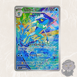 Frogadier AR 087/083 M4 Ninja Spinner Pokemon Card Japanese - Image 1