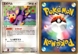 AIPOM 082/106 EX GOLDEN SKY SILVERY OCEAN JAPANESE POKEMON CARD TCG MP 2005 - Image 1