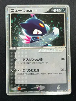 [NM] Sneasel ex Pokemon Card Japanese 046/055 ADV Expansion Pack 2003 5M18 - Image 2