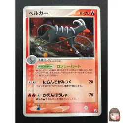 [NM] Houndoom Pokemon Card Japanese 018/106 Golden Sky Silvery Ocean Holo 5M14 - Image 1