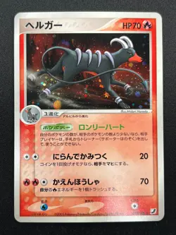 [NM] Houndoom Pokemon Card Japanese 018/106 Golden Sky Silvery Ocean Holo 5M14 - Image 2