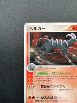 [NM] Houndoom Pokemon Card Japanese 018/106 Golden Sky Silvery Ocean Holo 5M14 - Image 4