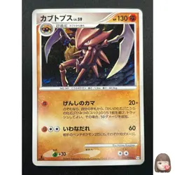 [NM] Kabutops Pokemon Card Japanese 050/090 Advent of Arceus Pt4 Holo 5M12 - Image 1