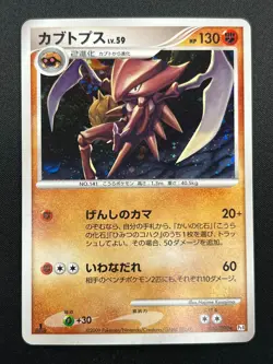 [NM] Kabutops Pokemon Card Japanese 050/090 Advent of Arceus Pt4 Holo 5M12 - Image 2