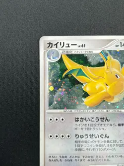 [LP] Dragonite Pokemon Card Japanese DPBP#180 Cry From The Mysterious 5M13 - Image 4