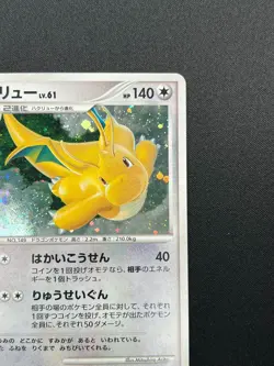 [LP] Dragonite Pokemon Card Japanese DPBP#180 Cry From The Mysterious 5M13 - Image 5