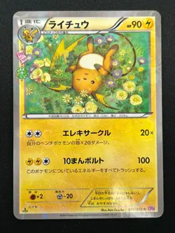 [NM] Raichu Pokemon Card Japanese 011/032 C CP3 1st ED PokeKyun Collection 5M11 - Image 2