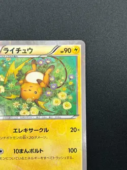 [NM] Raichu Pokemon Card Japanese 011/032 C CP3 1st ED PokeKyun Collection 5M11 - Image 5