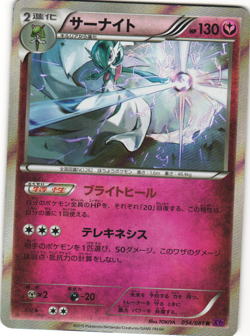 Gardevoir Holo Pokemon TCG 'Bandit Ring (XY7)' 054/081 MP - Image 1