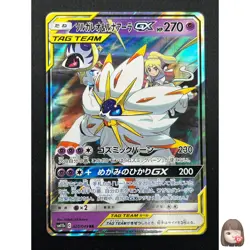 [NM] Solgaleo & Lunala GX Pokemon Japanese 020/049 sm11b Dream League 5M9 - Image 1