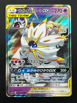 [NM] Solgaleo & Lunala GX Pokemon Japanese 020/049 sm11b Dream League 5M9 - Image 2