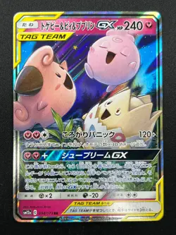 [NM] Togepi Cleffa Igglybuff GX Pokemon Japanese 094/173 SM12a Tag Team 5M8 - Image 2