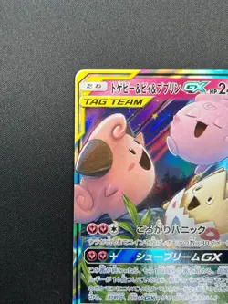 [NM] Togepi Cleffa Igglybuff GX Pokemon Japanese 094/173 SM12a Tag Team 5M8 - Image 4