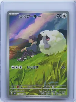2025 Pokemon Hop's Wooloo AR 112/100 SV9 Battle Partners Japanese NM - Image 1
