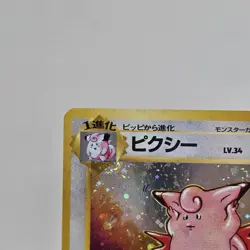 1997 Japanese Pokemon #036 Clefable (Jungle Set) Holo - NM Vintage - Image 3
