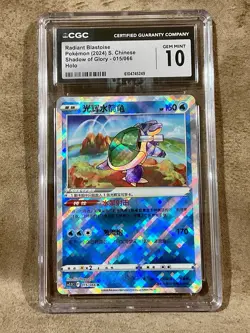 POKEMON Radiant Blastoise 015/066 Shadow of Glory Radiant Holo CGC 10 Chinese - Image 1