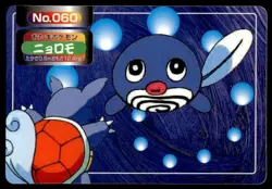 Poliwag vs Wartortle No. 060 Topsun Vs Pokemon Japanese ~ MP - Image 1