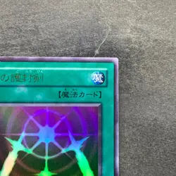 Swords Revealing Light PG-40 Ultra Rare YuGiOh 400 - Image 3