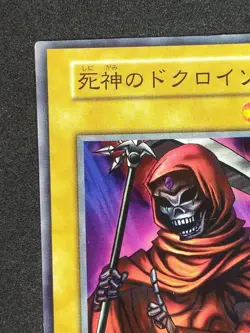 Yu-Gi-Oh! DOKUROIZO THE GRIM REAPER Volume4 1999 Yugioh Ocg older trading card - Image 3
