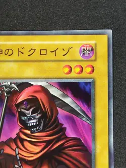 Yu-Gi-Oh! DOKUROIZO THE GRIM REAPER Volume4 1999 Yugioh Ocg older trading card - Image 4