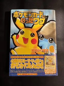 2001 Pokemon NATTA WAKE VOL. 6 Japanese BIRTHDAY PIKACHU Promo Card Included - Image 1