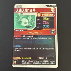 Android 18 Dragon Ball Super Divers Japanese TCG card game SDV4-027 N Japan e197 - Image 2