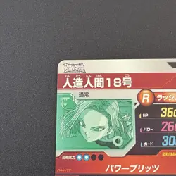 Android 18 Dragon Ball Super Divers Japanese TCG card game SDV4-027 N Japan e197 - Image 3