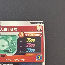Android 18 Dragon Ball Super Divers Japanese TCG card game SDV4-027 N Japan e197 - Image 4
