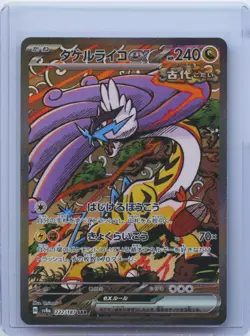 2025 Pokemon Card Raging Bolt EX SAR Terastal Festival SV8a 222/187 NM - Image 1