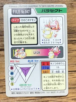 Pokemon Carddass Card Parasect File No.47 Bandai Pocket Monsters 1997 - Image 2