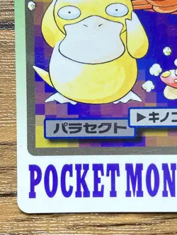 Pokemon Carddass Card Parasect File No.47 Bandai Pocket Monsters 1997 - Image 5