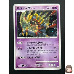 [NM] Giratina Pokemon Card Japanese 051/096 Galactic's Conquest Holo 5M16 - Image 1