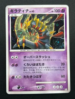 [NM] Giratina Pokemon Card Japanese 051/096 Galactic's Conquest Holo 5M16 - Image 2