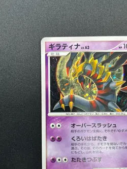 [NM] Giratina Pokemon Card Japanese 051/096 Galactic's Conquest Holo 5M16 - Image 4