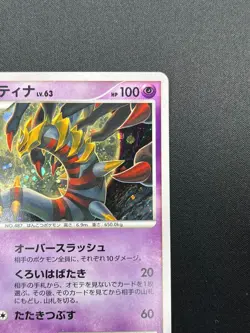[NM] Giratina Pokemon Card Japanese 051/096 Galactic's Conquest Holo 5M16 - Image 5