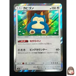 [NM] Snorlax Pokemon Card Japanese 076/095 Double Blaze Holo 2019 5M19 - Image 1