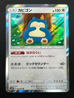 [NM] Snorlax Pokemon Card Japanese 076/095 Double Blaze Holo 2019 5M19 - Image 2